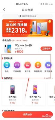 华为手机换购官网(华为官网手机以旧换新在哪里打开)-图1 华为手机换购官网(华为官网手机以旧换新在哪里打开)-图1