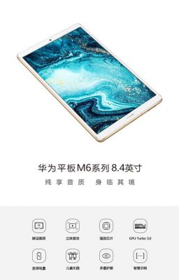 华为m6平板参数(华为平板m6参数详细参数)-图2 华为m6平板参数(华为平板m6参数详细参数)-图2