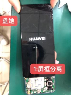 华为碎屏(华为碎屏无忧换屏免费吗)-图2 华为碎屏(华为碎屏无忧换屏免费吗)-图2