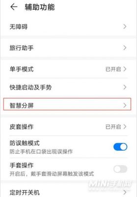 华为手机怎么分屏操作(华为手机怎么分屏操作方法)-图3 华为手机怎么分屏操作(华为手机怎么分屏操作方法)-图3