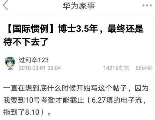 华为周几(华为周几入职)-图3 华为周几(华为周几入职)-图3