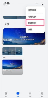 华为手机相册(华为手机相册在哪)-图2 华为手机相册(华为手机相册在哪)-图2