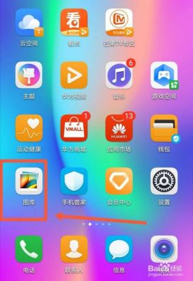 华为手机相册(华为手机相册在哪)-图3 华为手机相册(华为手机相册在哪)-图3