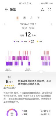 华为手环怎么监测睡眠(华为手环监测睡眠的时候需要接蓝牙吗)-图2 华为手环怎么监测睡眠(华为手环监测睡眠的时候需要接蓝牙吗)-图2