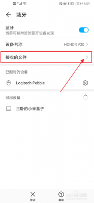 华为蓝牙接收的文件在哪里(华为蓝牙接受到的文件在哪里)-图1 华为蓝牙接收的文件在哪里(华为蓝牙接受到的文件在哪里)-图1