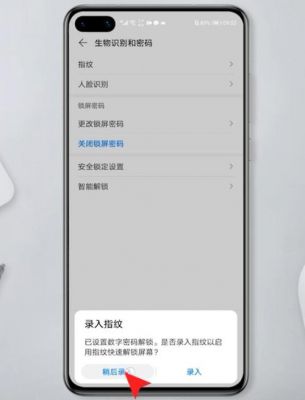 包含华为手机怎么不要密码的词条-图2 包含华为手机怎么不要密码的词条-图2