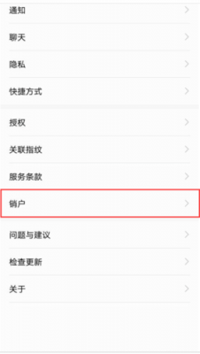 华为帐号怎么注销(华为帐号怎么注销手机号)-图2 华为帐号怎么注销(华为帐号怎么注销手机号)-图2