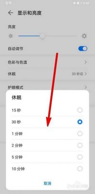 华为手机延长锁屏时间(华为手机怎么延长锁屏的时间)-图3 华为手机延长锁屏时间(华为手机怎么延长锁屏的时间)-图3