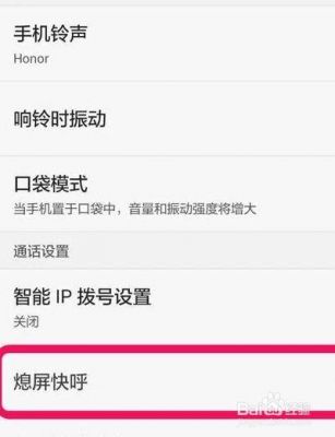 华为手机话筒设置方法(华为手机通话屏幕黑屏设置方法)-图1 华为手机话筒设置方法(华为手机通话屏幕黑屏设置方法)-图1