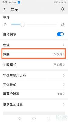 华为手机休眠时间(华为手机休眠时间没有永不)-图3 华为手机休眠时间(华为手机休眠时间没有永不)-图3