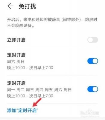 华为免打扰怎么设置(华为免打扰怎么设置时间段)-图1 华为免打扰怎么设置(华为免打扰怎么设置时间段)-图1