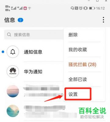 华为手机如何删除短信(华为手机如何删除短信中的应用号码)-图2 华为手机如何删除短信(华为手机如何删除短信中的应用号码)-图2