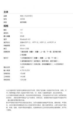 华为小天鹅(华为小天鹅蓝牙音箱使用说明)-图3 华为小天鹅(华为小天鹅蓝牙音箱使用说明)-图3