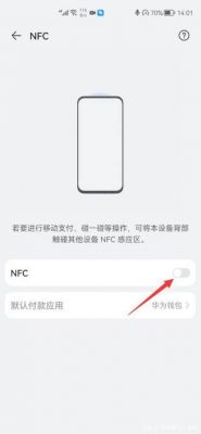 华为的nfc(华为的nfc怎么使用)-图2 华为的nfc(华为的nfc怎么使用)-图2