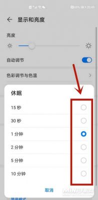 华为休眠模式怎么关闭(华为休眠模式怎么关闭不了)-图2 华为休眠模式怎么关闭(华为休眠模式怎么关闭不了)-图2