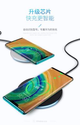 华为无限充电(华为无线充电的手机有哪几款)-图3 华为无限充电(华为无线充电的手机有哪几款)-图3