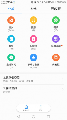 华为手机怎样清理手机内存空间(华为手机怎样清理手机内存空间不足)-图3 华为手机怎样清理手机内存空间(华为手机怎样清理手机内存空间不足)-图3