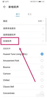 华为铃声试听(华为铃声试听在哪里)-图1 华为铃声试听(华为铃声试听在哪里)-图1