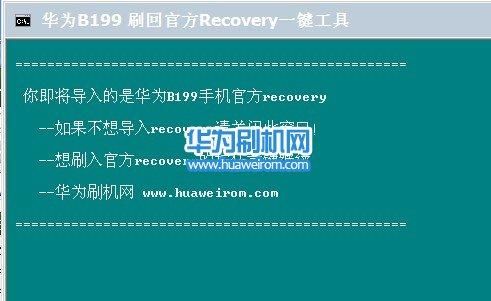 华为b199刷机(华为b199刷机工具)-图2 华为b199刷机(华为b199刷机工具)-图2