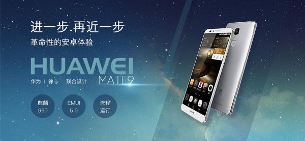 华为mate9宣传片音乐(华为mate9宣传海报)-图3 华为mate9宣传片音乐(华为mate9宣传海报)-图3