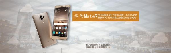 华为mate9宣传片音乐(华为mate9宣传海报)-图1 华为mate9宣传片音乐(华为mate9宣传海报)-图1