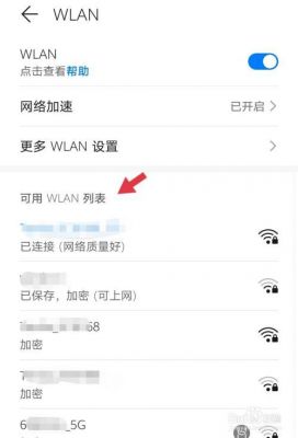 华为手机怎么连wifi(华为手机怎么连wifi需要登录帐号)-图1 华为手机怎么连wifi(华为手机怎么连wifi需要登录帐号)-图1