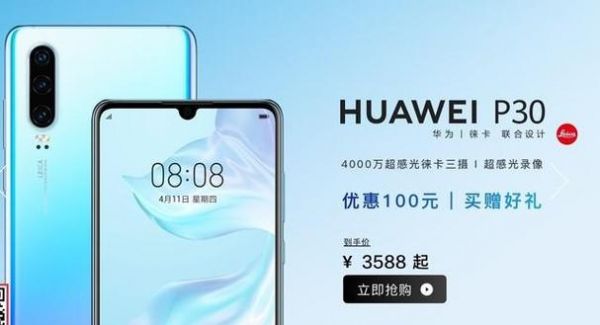 华为12期免息什么意思(华为官网有12期免息吗)-图2 华为12期免息什么意思(华为官网有12期免息吗)-图2