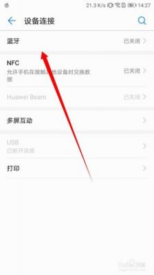 华为手机如何连接车载(华为手机如何连接车载蓝牙)-图2 华为手机如何连接车载(华为手机如何连接车载蓝牙)-图2