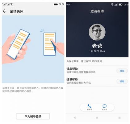 华为亲情关怀是什么(华为亲情关怀是什么软件)-图1 华为亲情关怀是什么(华为亲情关怀是什么软件)-图1