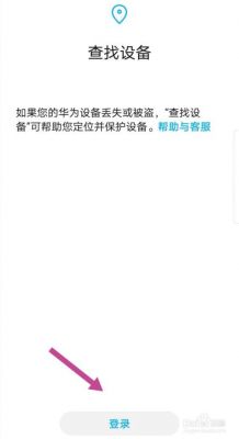 华为手机丢了能找回来吗(华为手机被偷了关机如何迅速找回)-图1 华为手机丢了能找回来吗(华为手机被偷了关机如何迅速找回)-图1