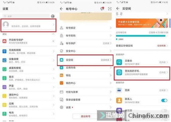 华为手机丢了能找回来吗(华为手机被偷了关机如何迅速找回)-图3 华为手机丢了能找回来吗(华为手机被偷了关机如何迅速找回)-图3