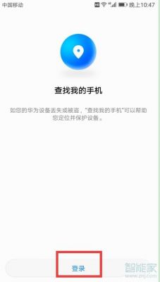 华为手机丢了能找回来吗(华为手机被偷了关机如何迅速找回)-图2 华为手机丢了能找回来吗(华为手机被偷了关机如何迅速找回)-图2