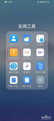 华为怎么找手机(华为怎么找手机文件)-图1 华为怎么找手机(华为怎么找手机文件)-图1