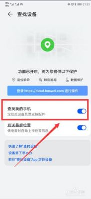 华为怎么找手机(华为怎么找手机文件)-图3 华为怎么找手机(华为怎么找手机文件)-图3