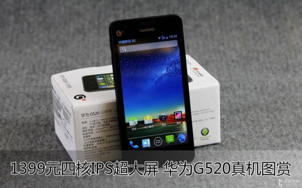 华为g5(华为g520手机)-图2 华为g5(华为g520手机)-图2
