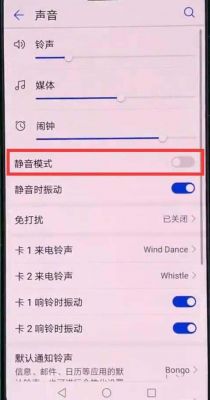 华为手机短信没声音(手机短信没声音是怎么回事)-图2 华为手机短信没声音(手机短信没声音是怎么回事)-图2
