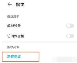 华为nova2怎么设置指纹(华为nova 2指纹设置在哪里)-图2 华为nova2怎么设置指纹(华为nova 2指纹设置在哪里)-图2