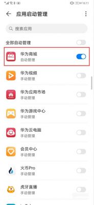 华为手机怎么更新软件(华为手机怎么更新软件版本安装)-图3 华为手机怎么更新软件(华为手机怎么更新软件版本安装)-图3
