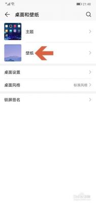 华为手机怎么设置视频壁纸(华为手机怎么设置视频壁纸自定义)-图2 华为手机怎么设置视频壁纸(华为手机怎么设置视频壁纸自定义)-图2