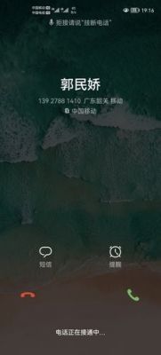 华为正在通话中(华为正在通话中打进电话说无法接通)-图2 华为正在通话中(华为正在通话中打进电话说无法接通)-图2