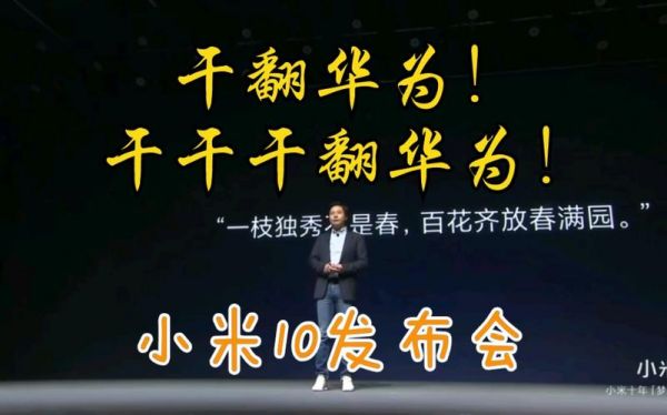 雷军嘲讽华为(雷军如何看待华为)-图2 雷军嘲讽华为(雷军如何看待华为)-图2