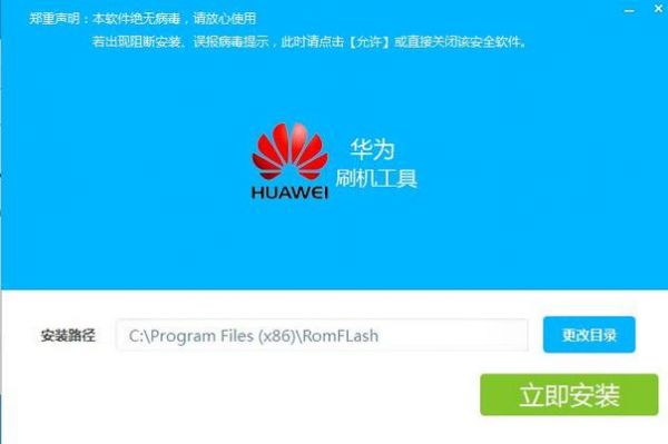 华为手机刷机软件下载(华为手机刷机软件官方下载)-图3 华为手机刷机软件下载(华为手机刷机软件官方下载)-图3