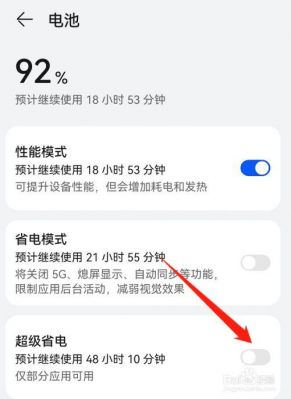 华为手机超级省电模式怎么关闭(华为手机超级省电模式怎么关闭应用)-图1 华为手机超级省电模式怎么关闭(华为手机超级省电模式怎么关闭应用)-图1
