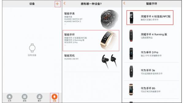 华为手环怎么链接手机(华为手环4怎么连接手机使用教程)-图3 华为手环怎么链接手机(华为手环4怎么连接手机使用教程)-图3