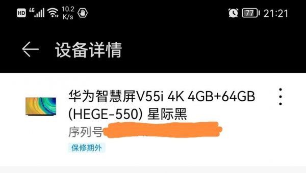 华为sn查询(华为sn查询不到信息)-图1 华为sn查询(华为sn查询不到信息)-图1