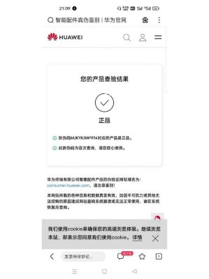 华为sn查询(华为sn查询不到信息)-图3 华为sn查询(华为sn查询不到信息)-图3