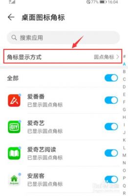 华为手机图标角标设置(华为手机如何设置桌面图标角标)-图1 华为手机图标角标设置(华为手机如何设置桌面图标角标)-图1