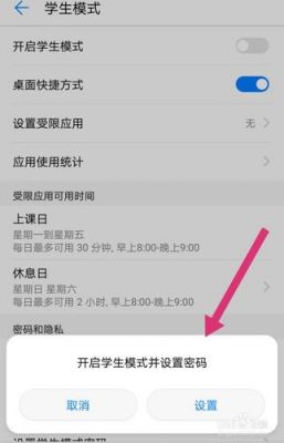 华为学生模式怎么关闭(华为学生模式怎么关闭提醒)-图2 华为学生模式怎么关闭(华为学生模式怎么关闭提醒)-图2