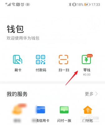 华为零钱(华为零钱卡有什么用)-图1 华为零钱(华为零钱卡有什么用)-图1