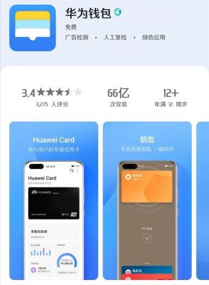 华为零钱(华为零钱卡有什么用)-图3 华为零钱(华为零钱卡有什么用)-图3